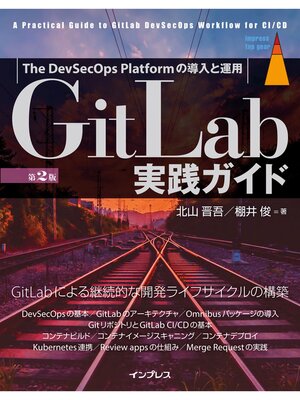cover image of GitLab実践ガイド第2版